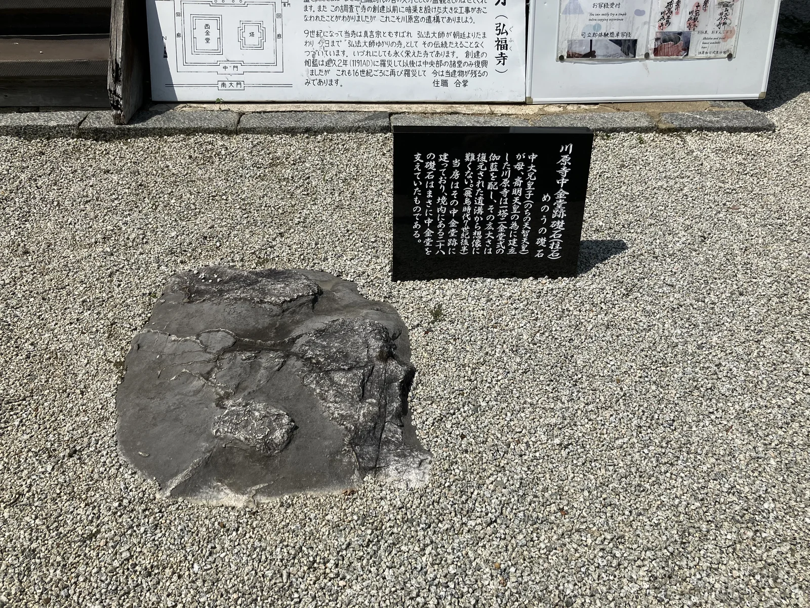 川原寺跡に残る古代伽藍の礎石