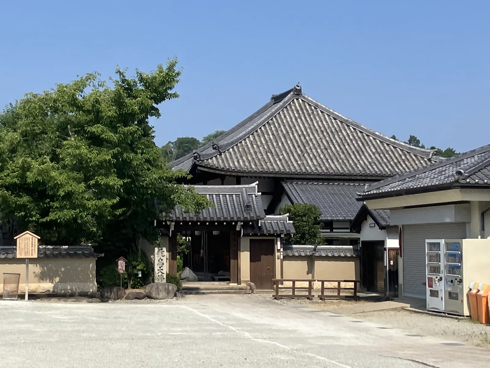 青空の下に見える飛鳥寺の外観
