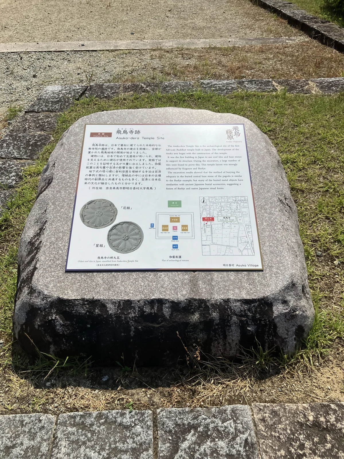 飛鳥寺跡の現地案内板