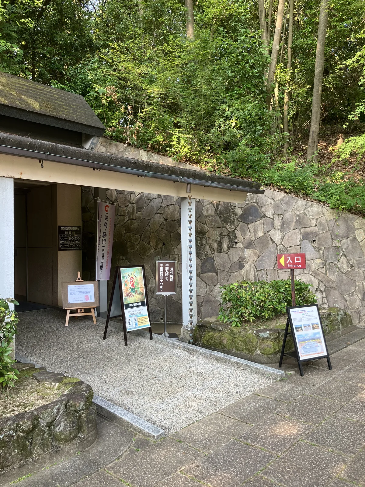 高松塚壁画館の入口