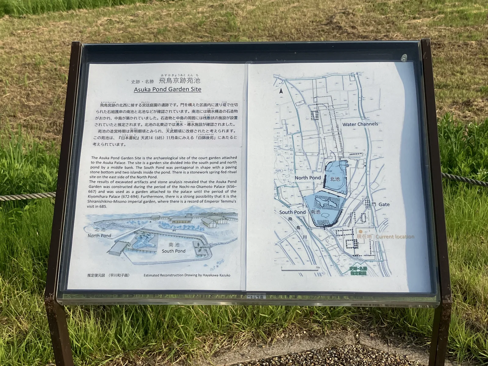 飛鳥京跡苑池の英語併記案内板