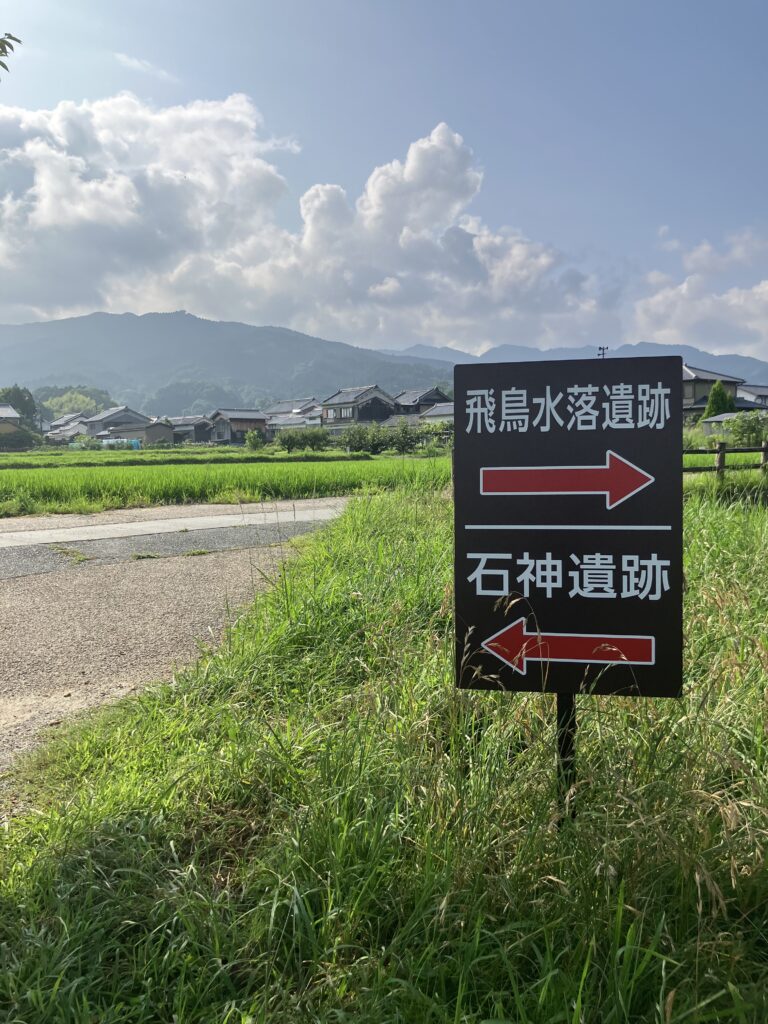 飛鳥水落遺跡へ向かう現地案内表示