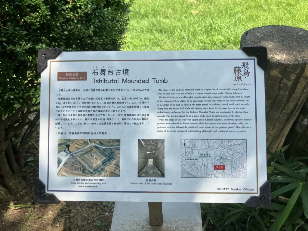 石舞台古墳の現地説明板
