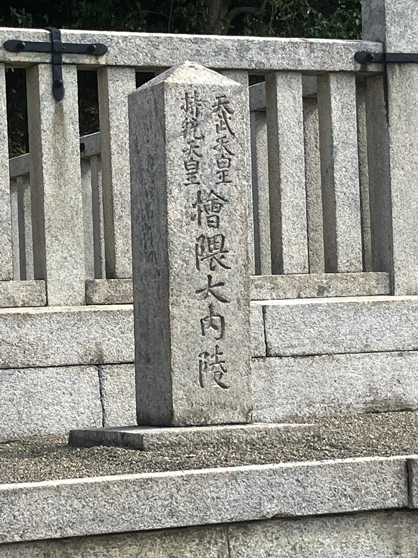 天武天皇・持統天皇 檜隈大内陵と記された宮内庁の表示