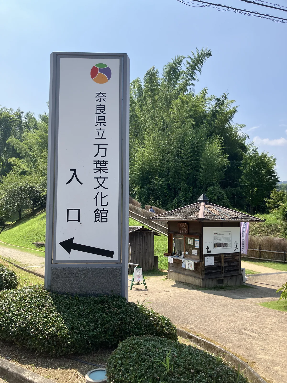 酒船石遺跡と亀形石造物エリアへ向かう入口案内と見学導線