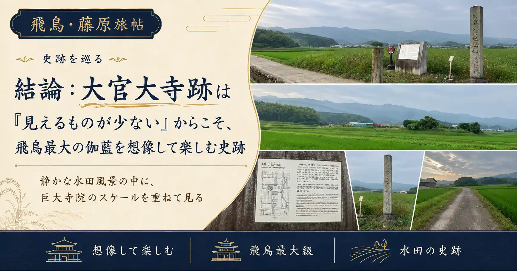 大官大寺跡は見えるものが少ないからこそ想像して楽しむ史跡という結論
