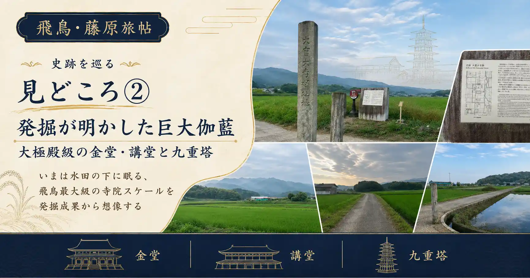 発掘で明らかになった大官大寺跡の巨大伽藍と九重塔