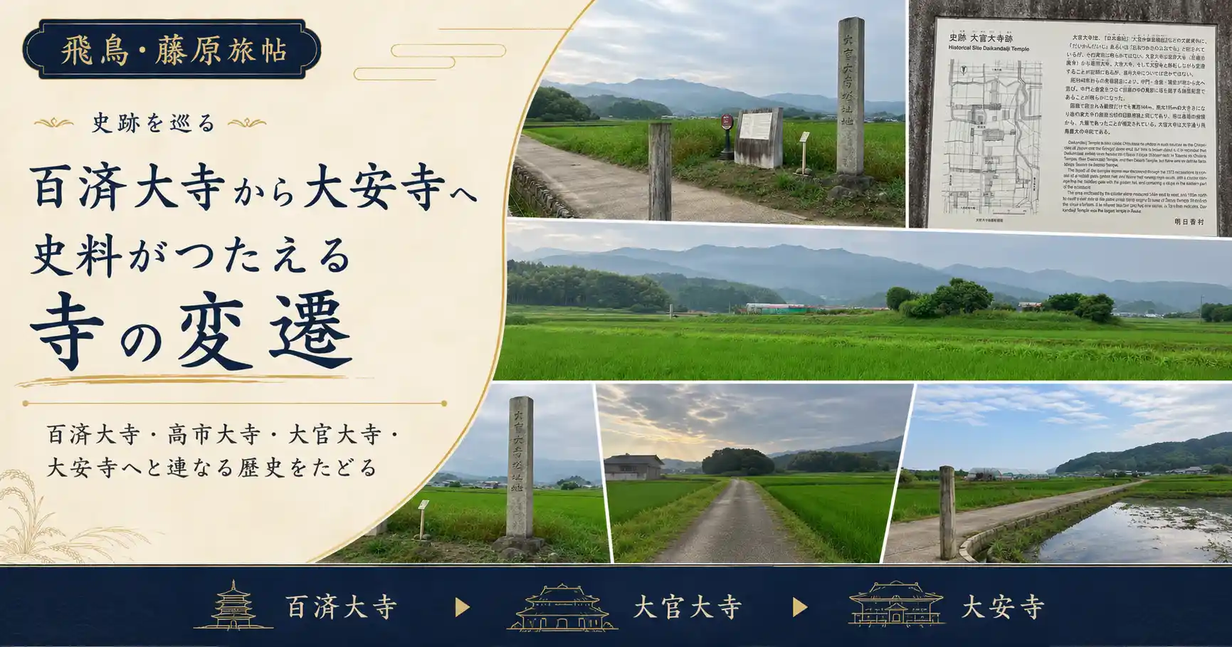 百済大寺から大官大寺そして大安寺へ続く寺の変遷