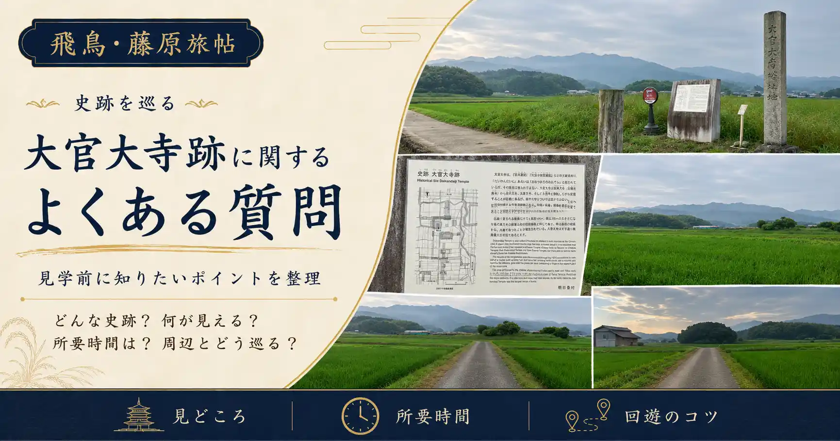 大官大寺跡に関するよくある質問