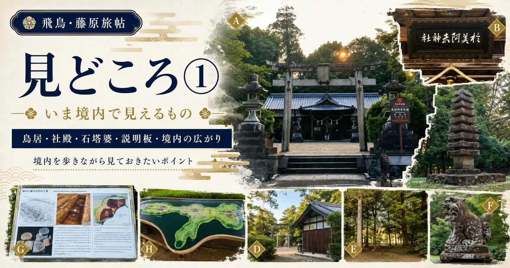 見どころ①:いま境内で見えるもの——鳥居・社殿・石塔婆・説明板・境内の広がり