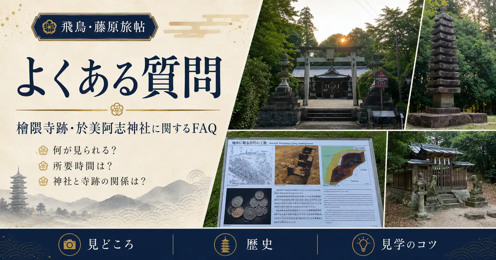 檜隈寺跡・於美阿志神社に関するよくある質問