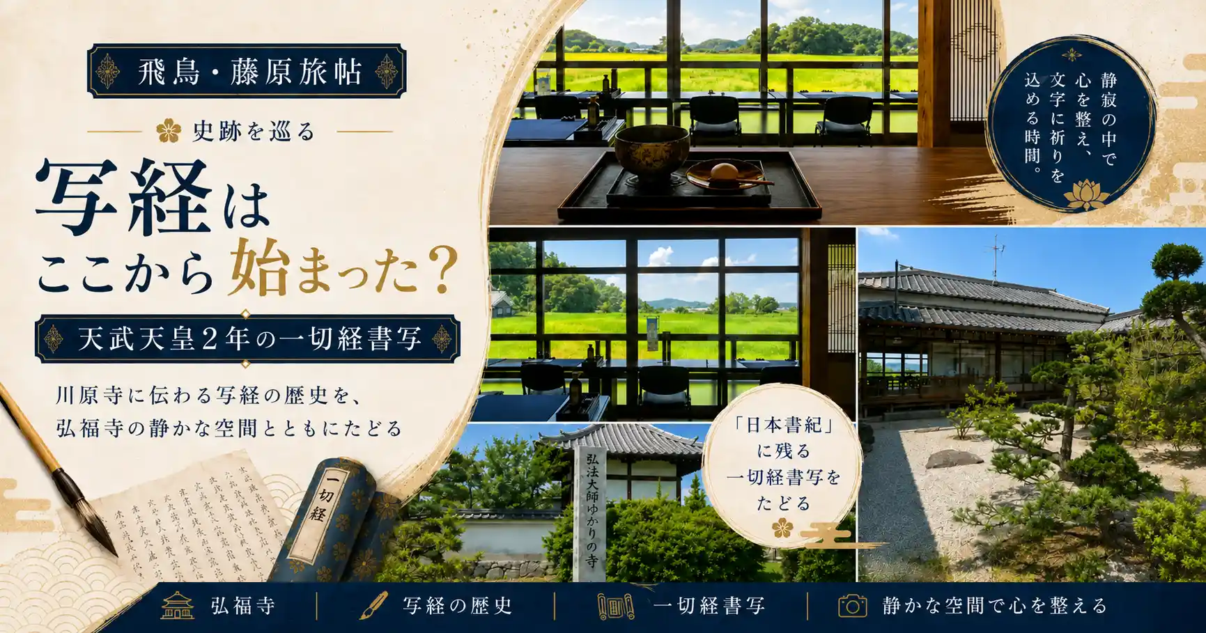 弘福寺の写経道場と境内を組み合わせた「日本書紀に残る一切経書写」の見出し画像