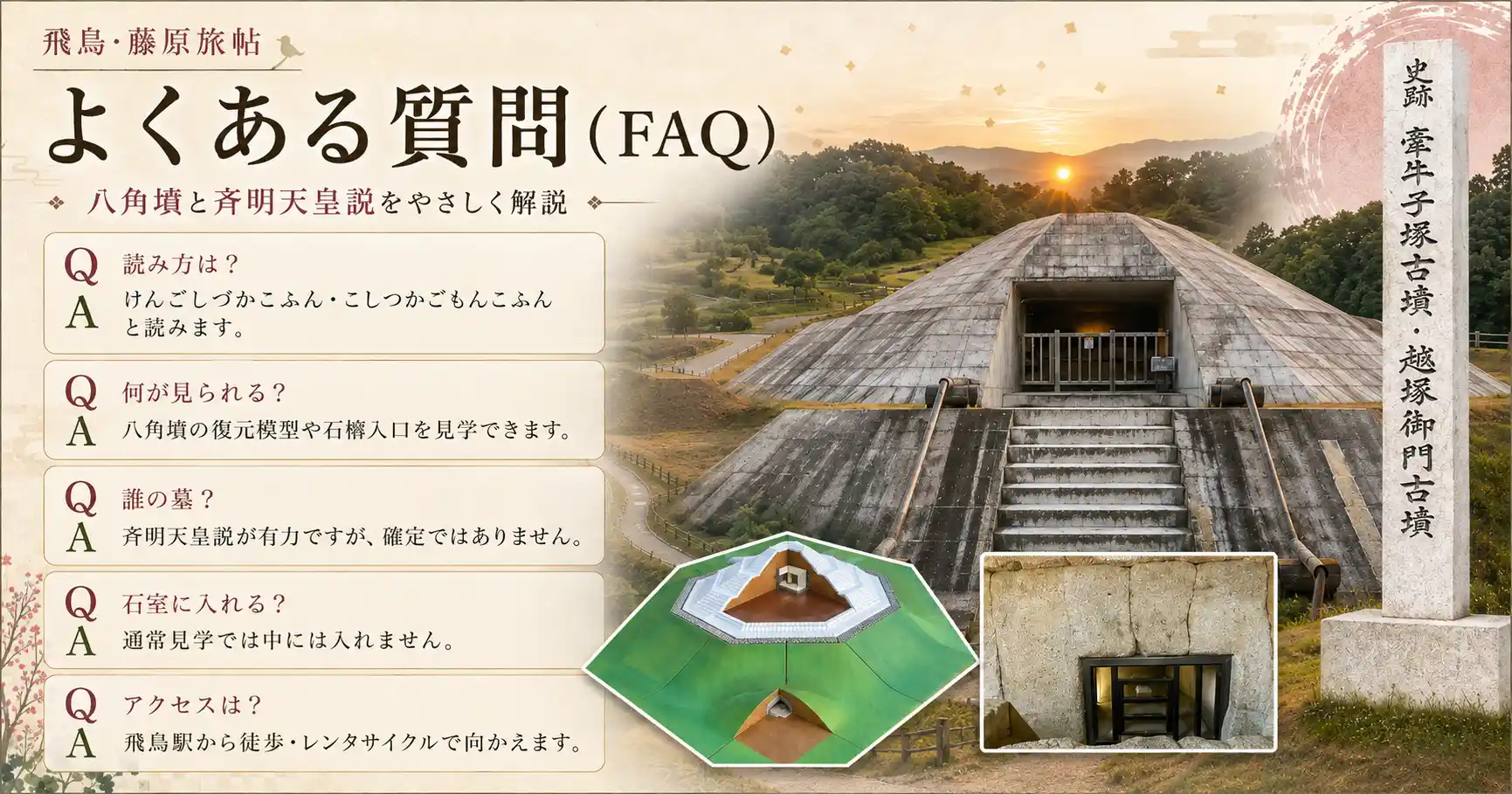 牽牛子塚古墳・越塚御門古墳のよくある質問