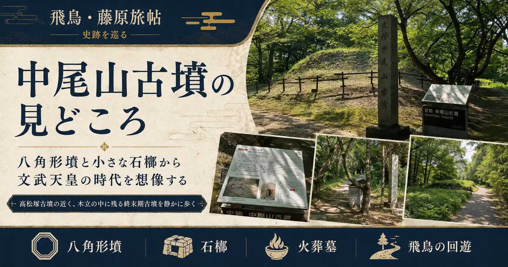 中尾山古墳の見どころを示すタイトル画像