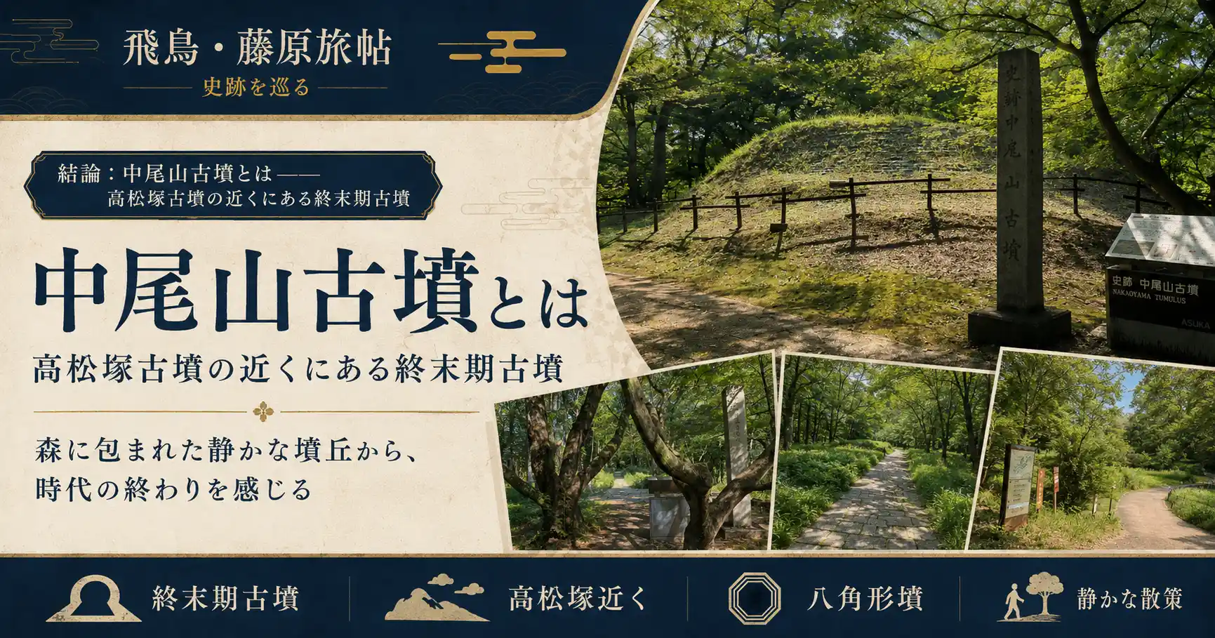 中尾山古墳の概要と場所