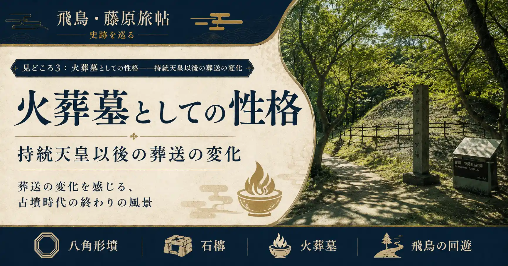 火葬墓としての中尾山古墳