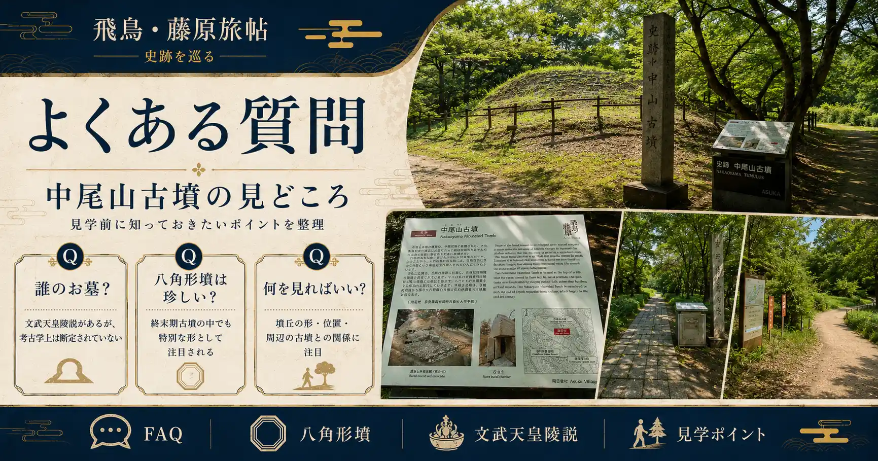 中尾山古墳のよくある質問