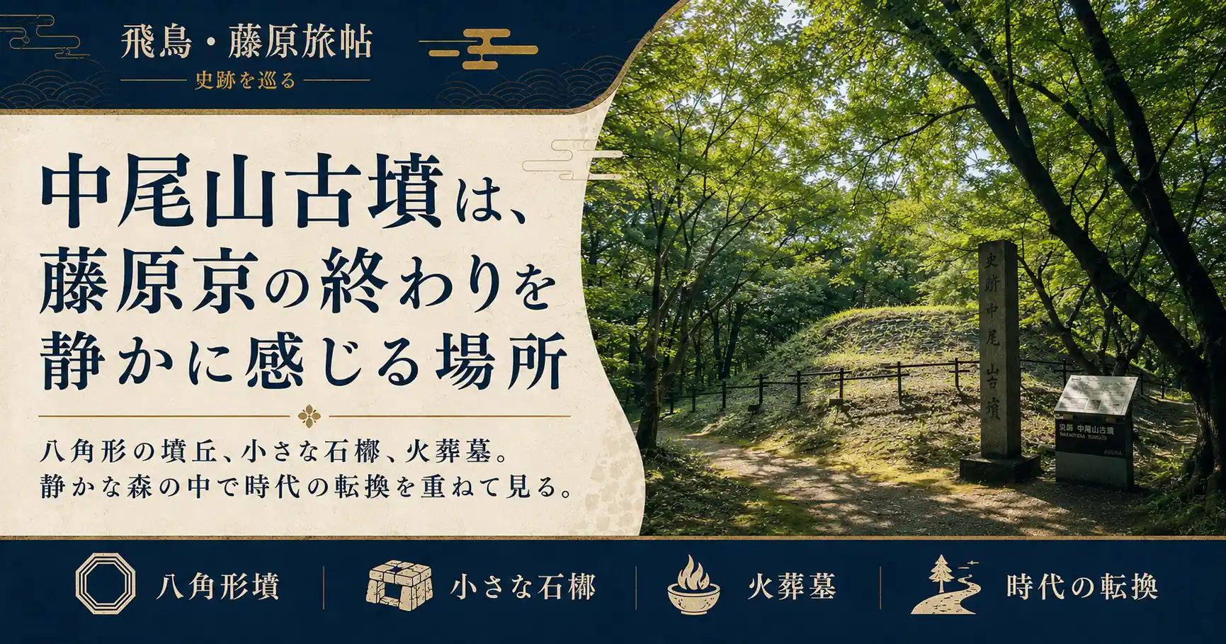 藤原京の終わりを感じる中尾山古墳