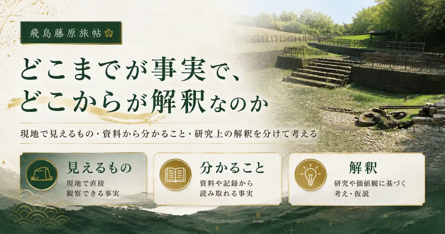 酒船石遺跡で見えるものと解釈を分けて考えるための見出し画像