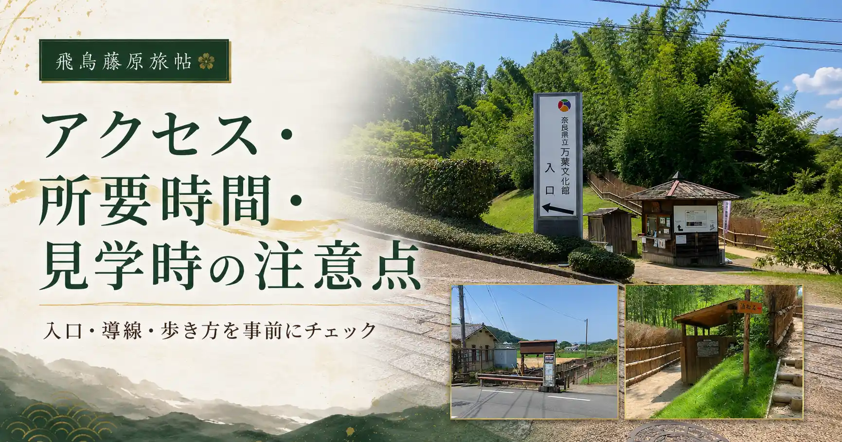 酒船石遺跡へのアクセスや見学時の注意点を紹介する見出し画像