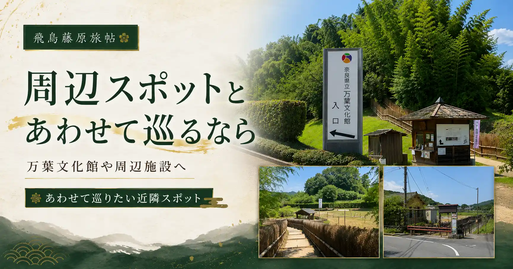 酒船石遺跡とあわせて巡りたい周辺スポットを紹介する見出し画像