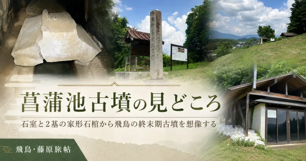 菖蒲池古墳の見どころを案内するタイトル画像