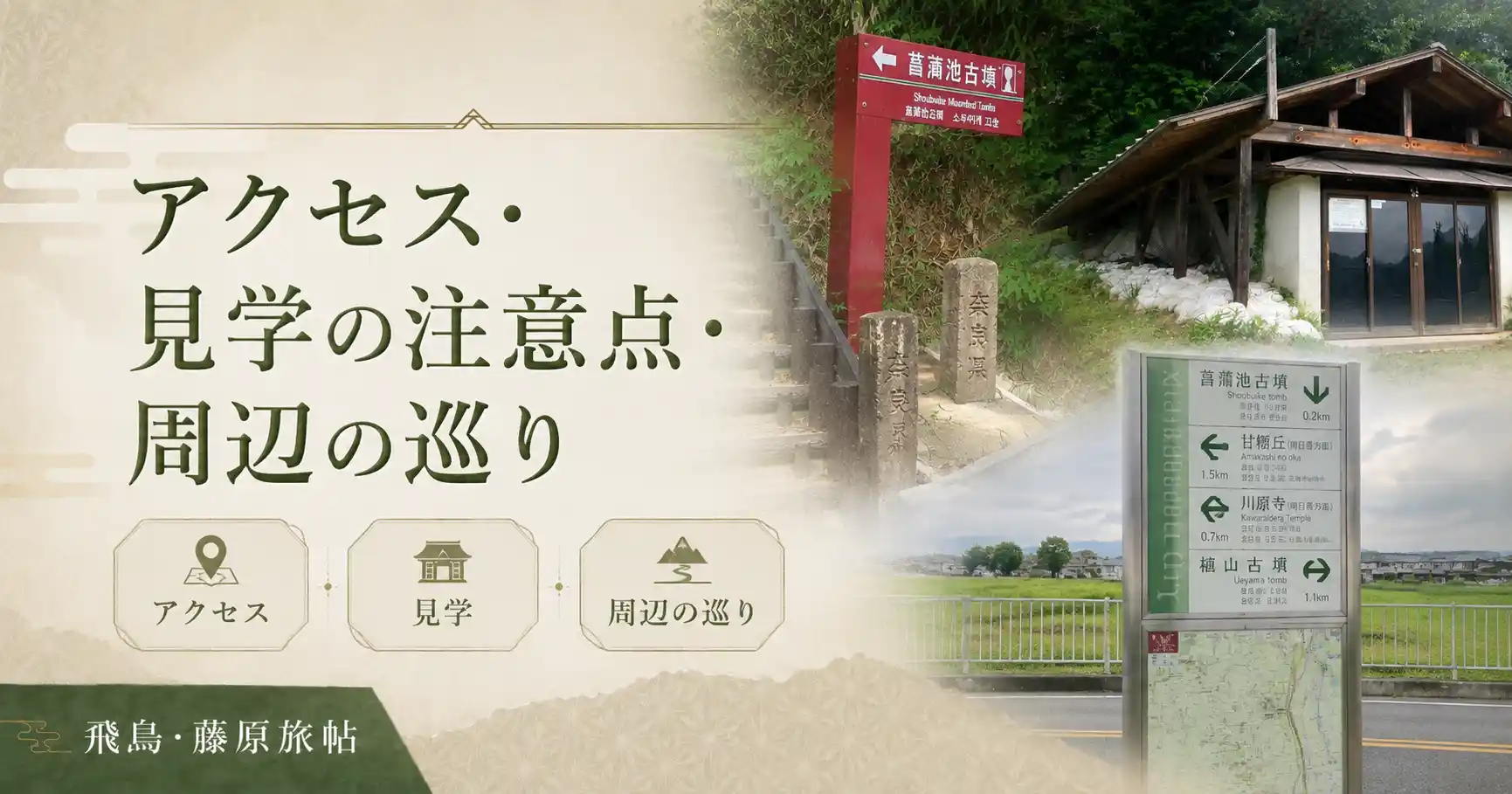 アクセス・見学の注意点・周辺の巡り方の見出し画像