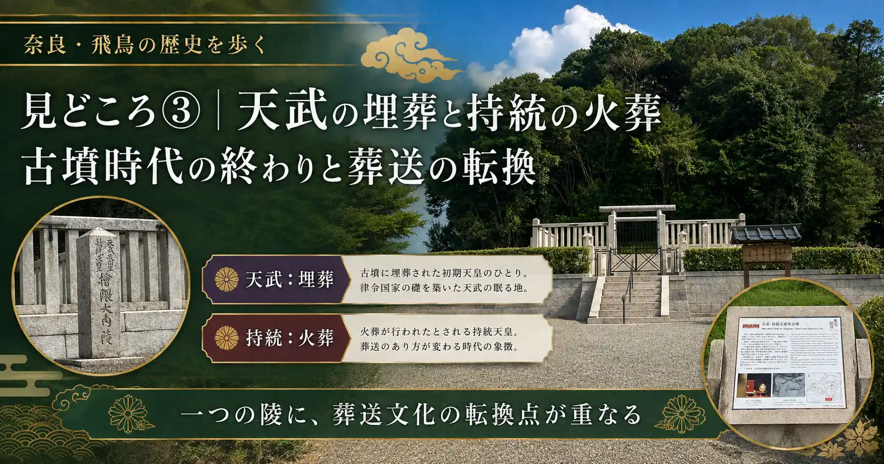 天武天皇の埋葬と持統天皇の火葬