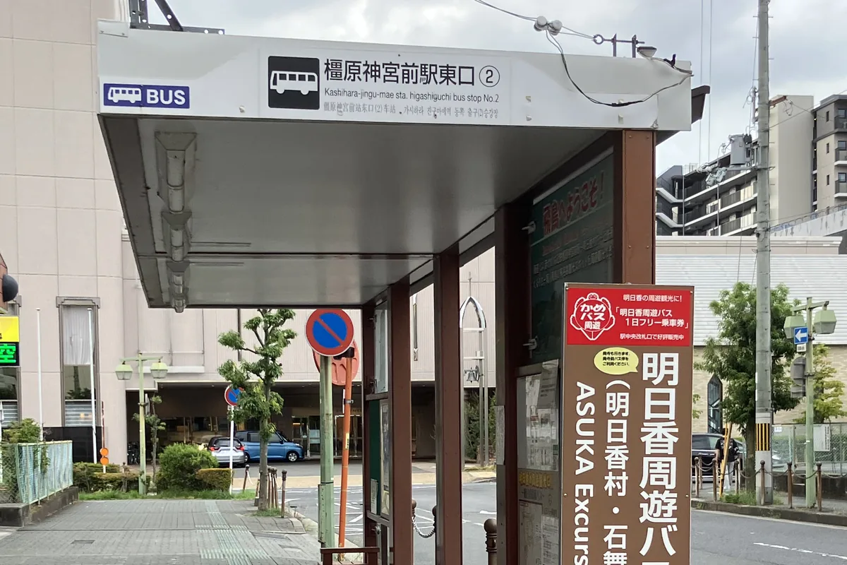 橿原神宮前駅東口の明日香周遊バスのりば